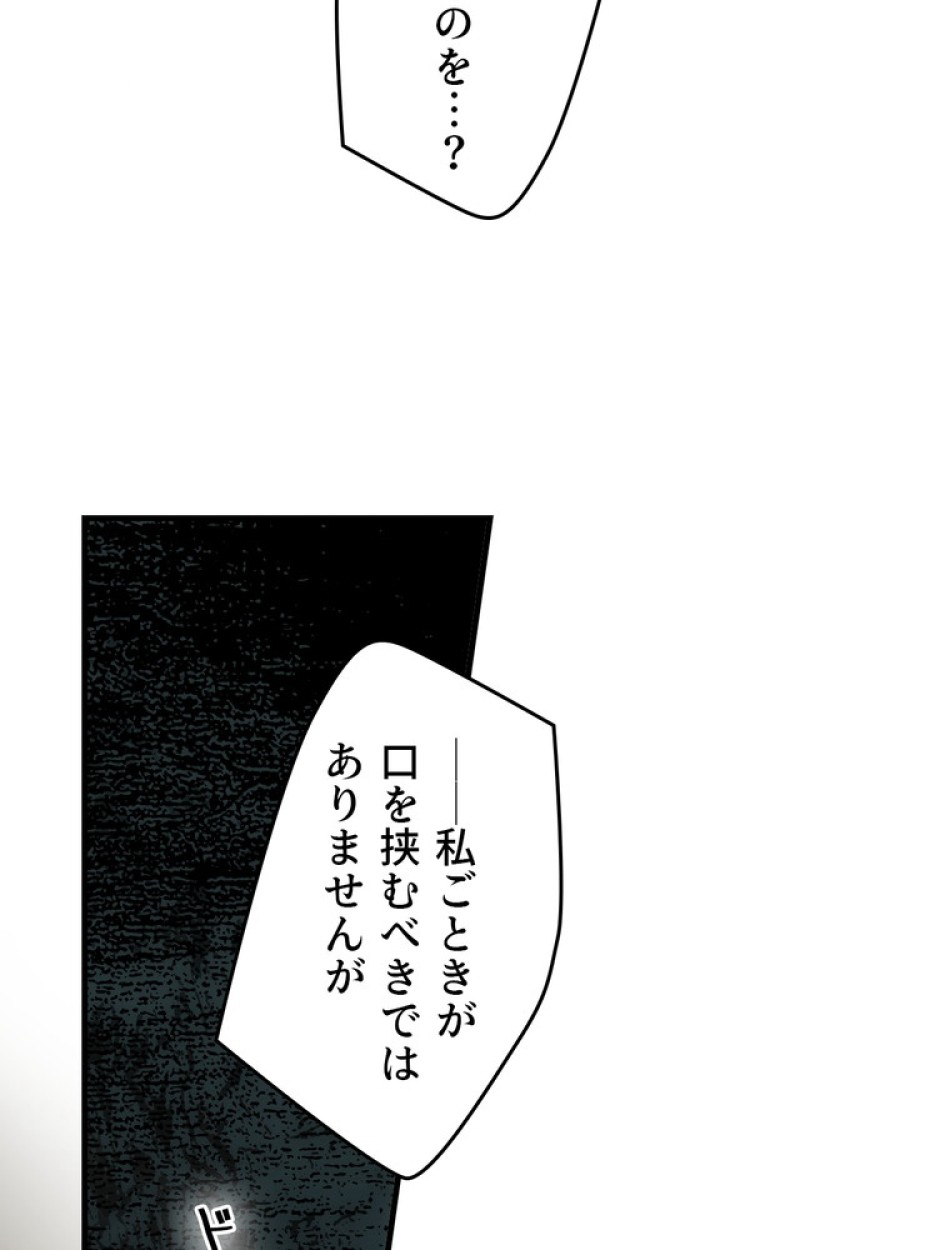 ある継母のメルヘン 第95話 - Trang 65