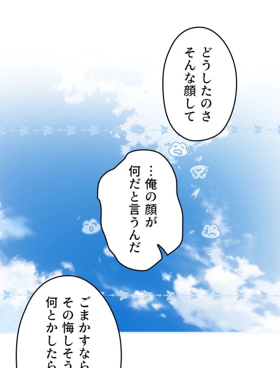 ある継母のメルヘン 第95話 - Trang 8