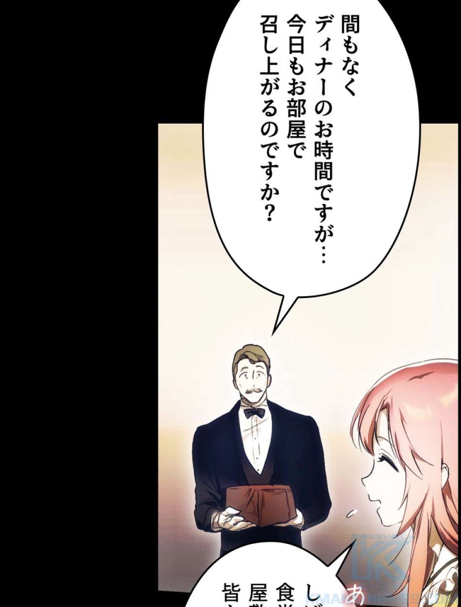 ある継母のメルヘン 第96話 - Trang 106