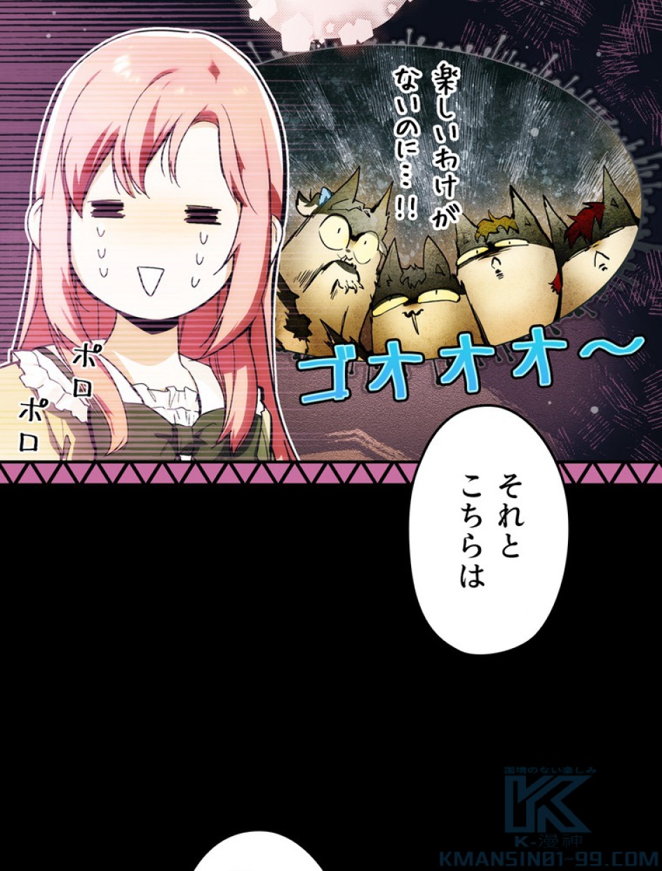 ある継母のメルヘン 第96話 - Trang 109