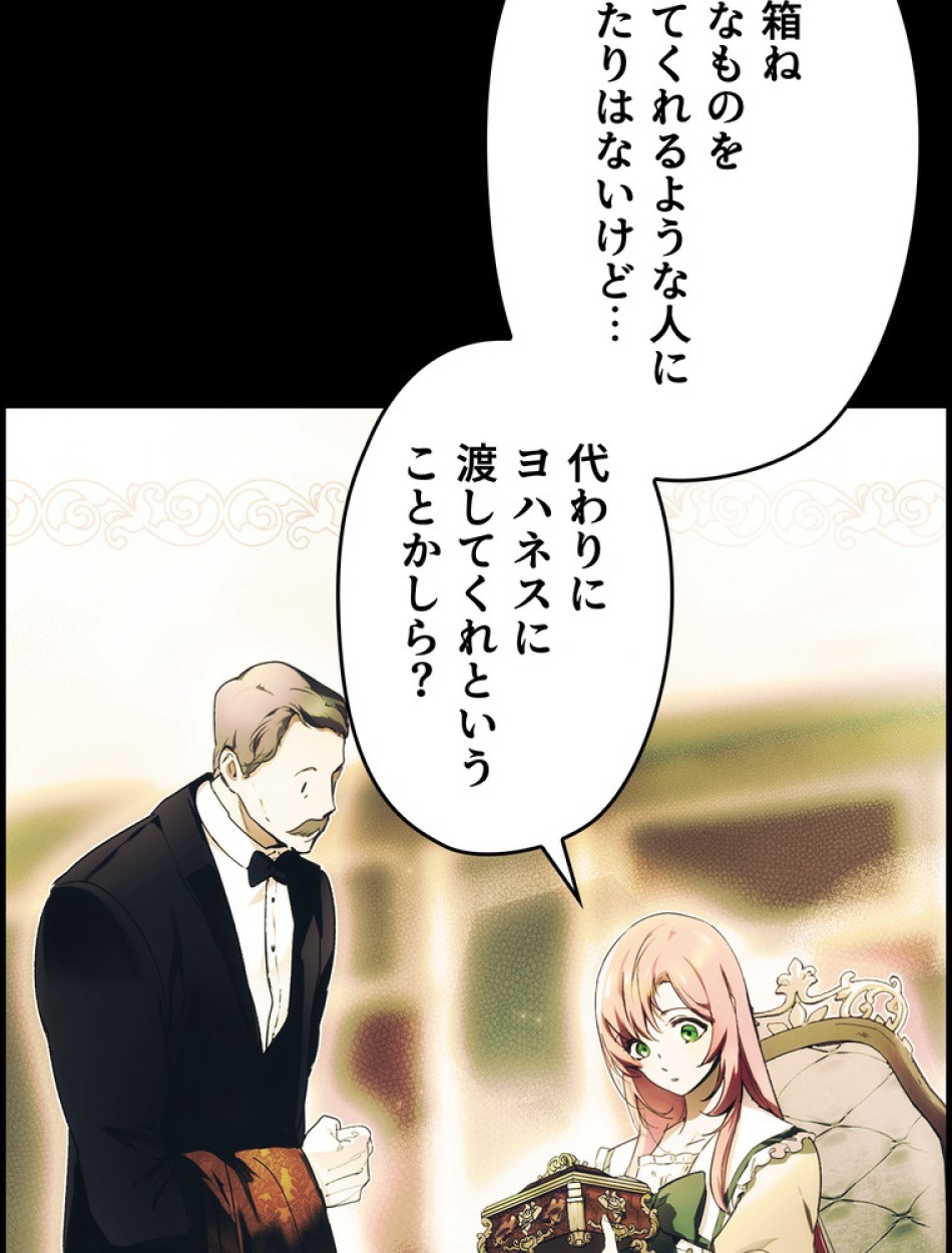 ある継母のメルヘン 第96話 - Trang 111