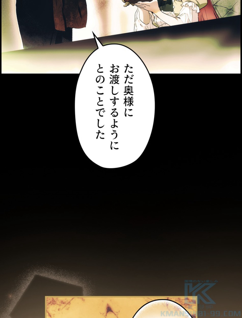 ある継母のメルヘン 第96話 - Trang 112