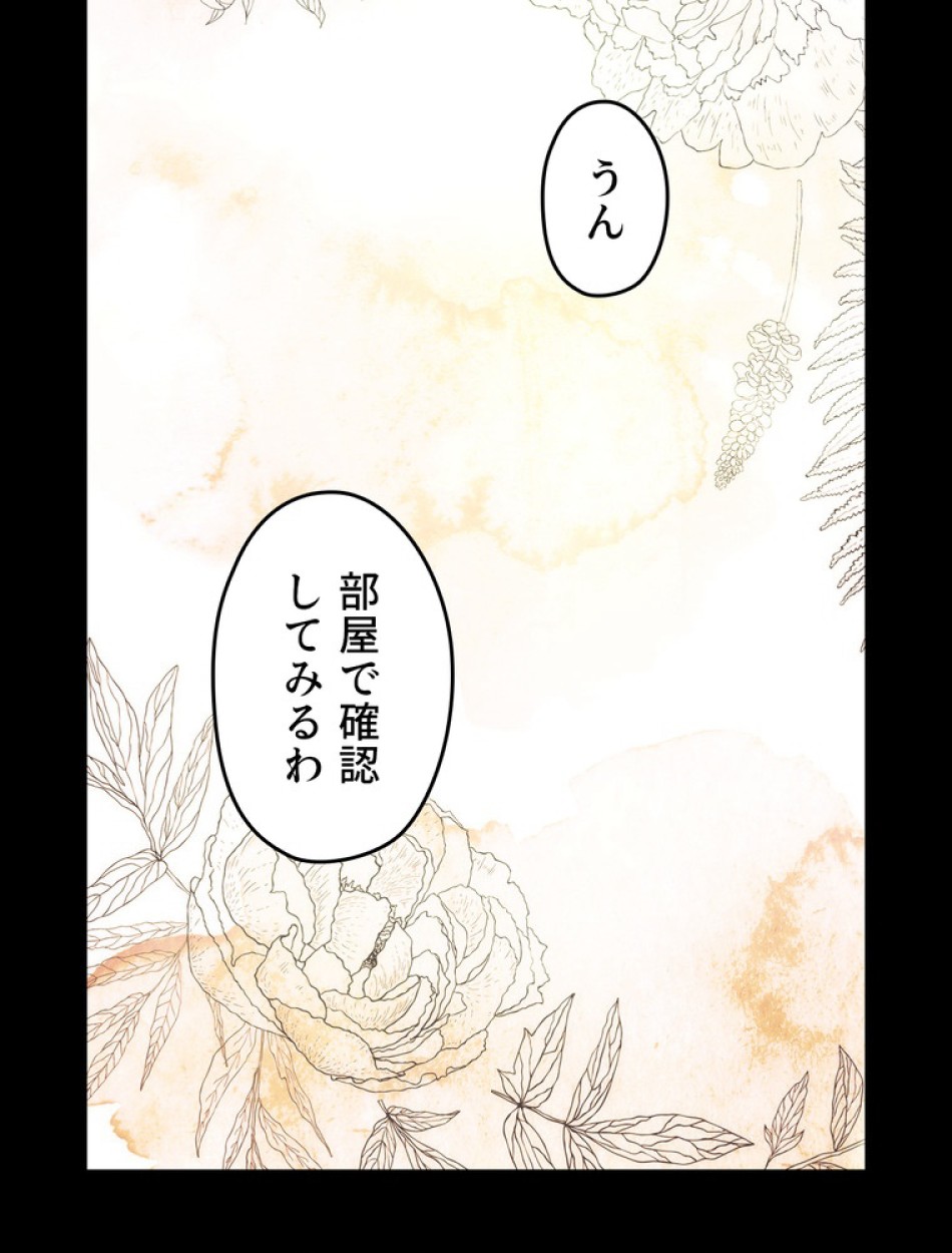 ある継母のメルヘン 第96話 - Trang 116