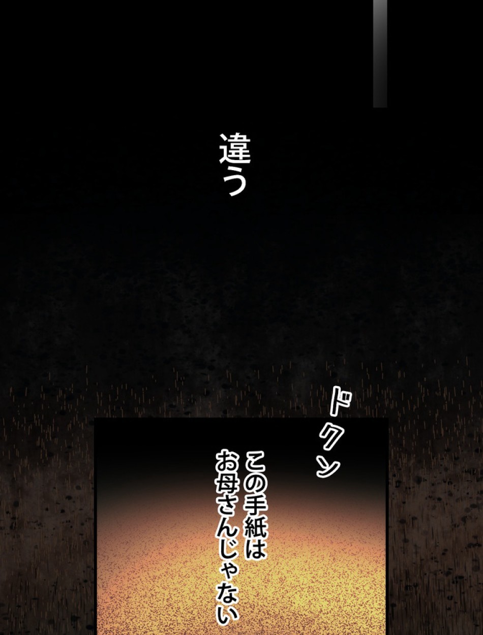 ある継母のメルヘン 第96話 - Trang 119
