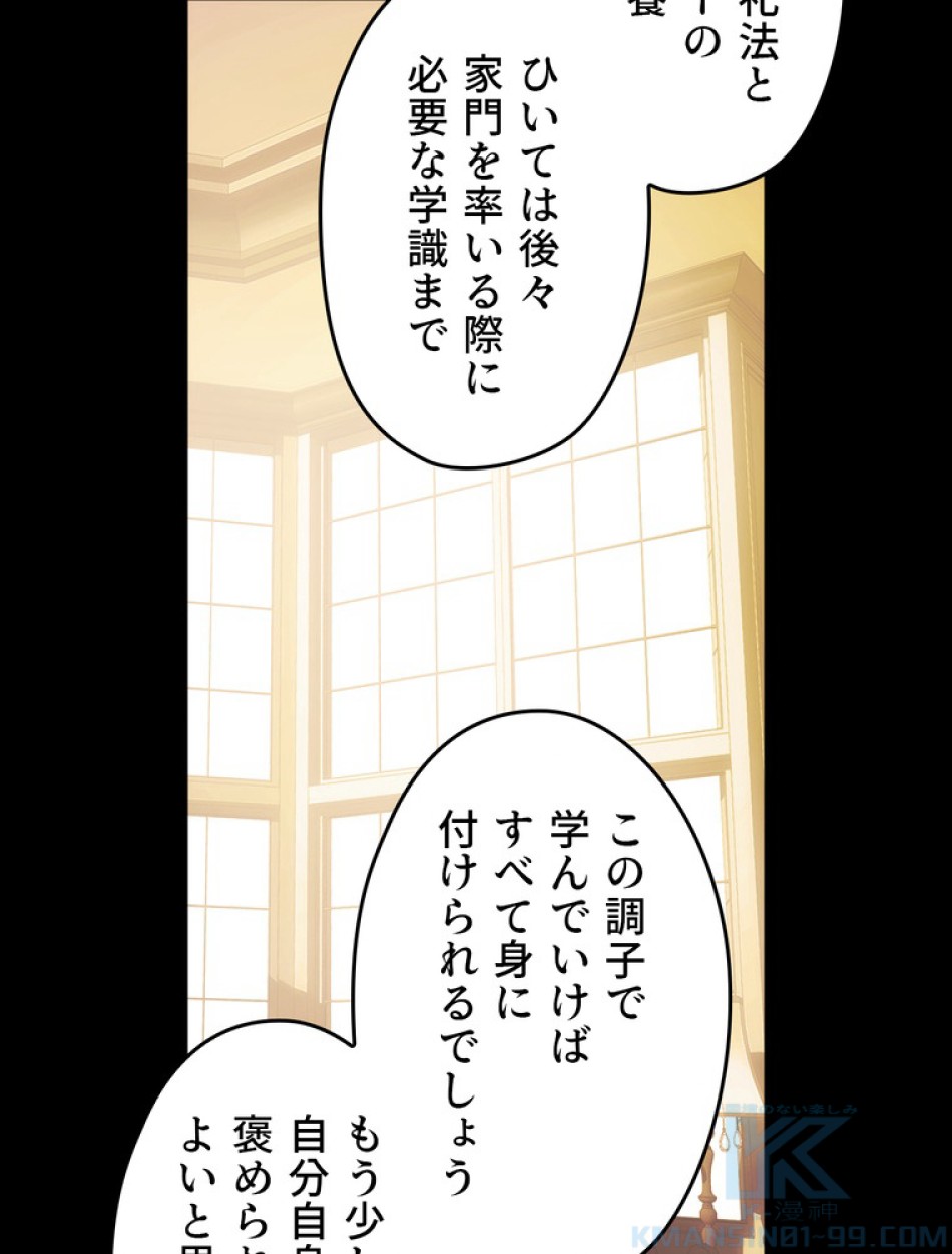 ある継母のメルヘン 第96話 - Trang 13