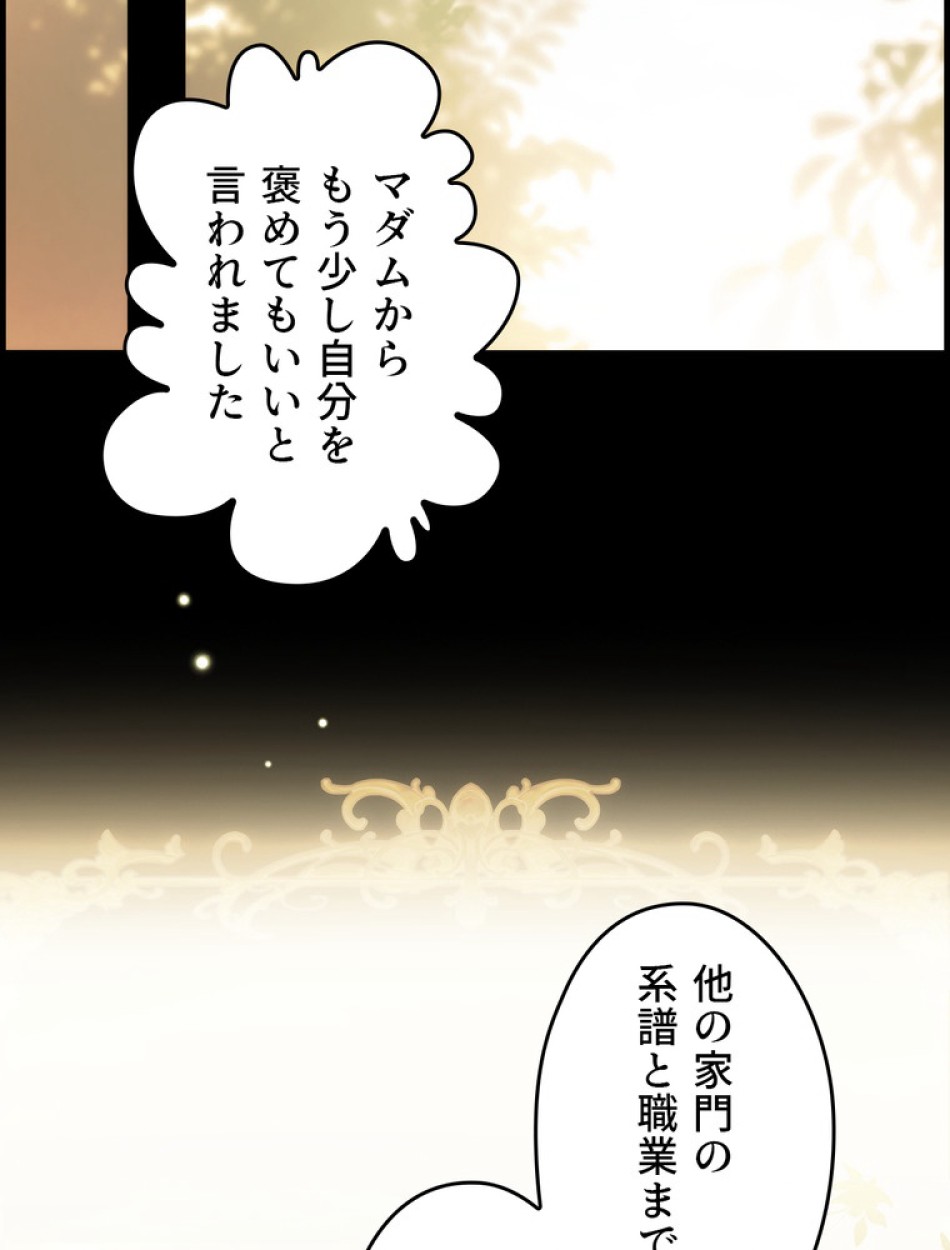 ある継母のメルヘン 第96話 - Trang 17