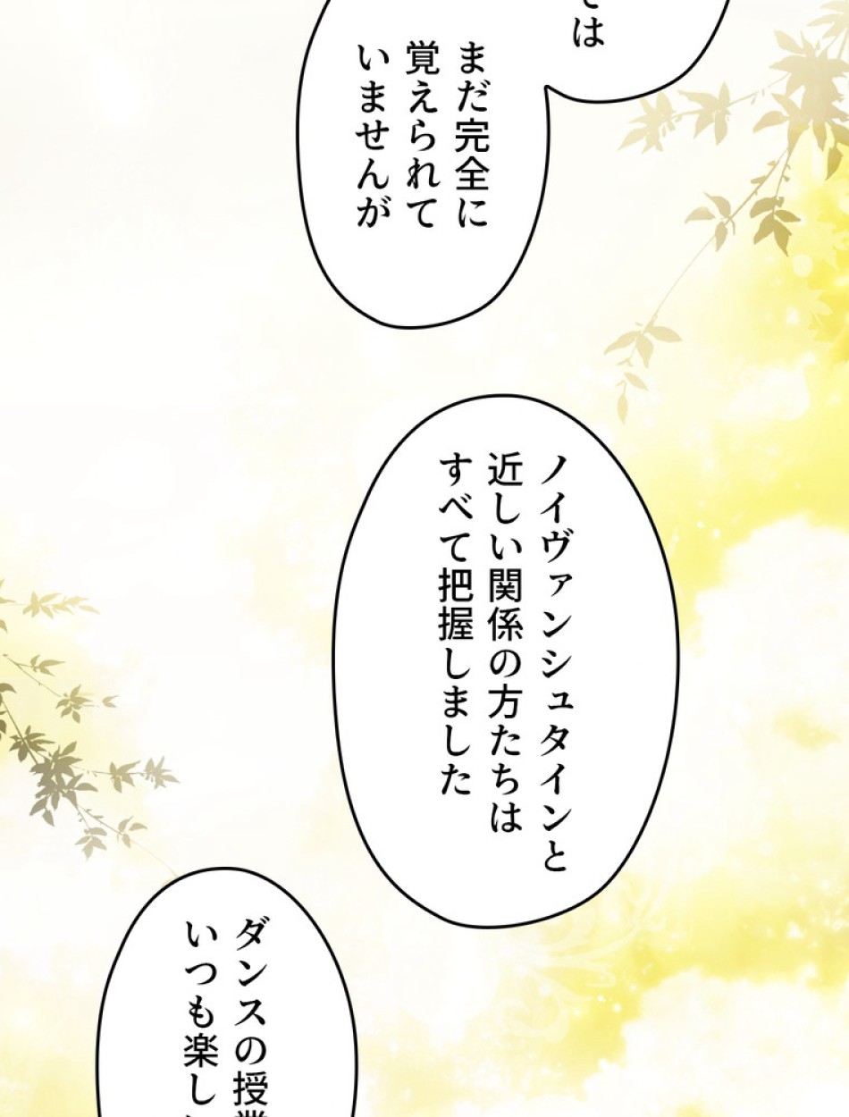 ある継母のメルヘン 第96話 - Trang 18
