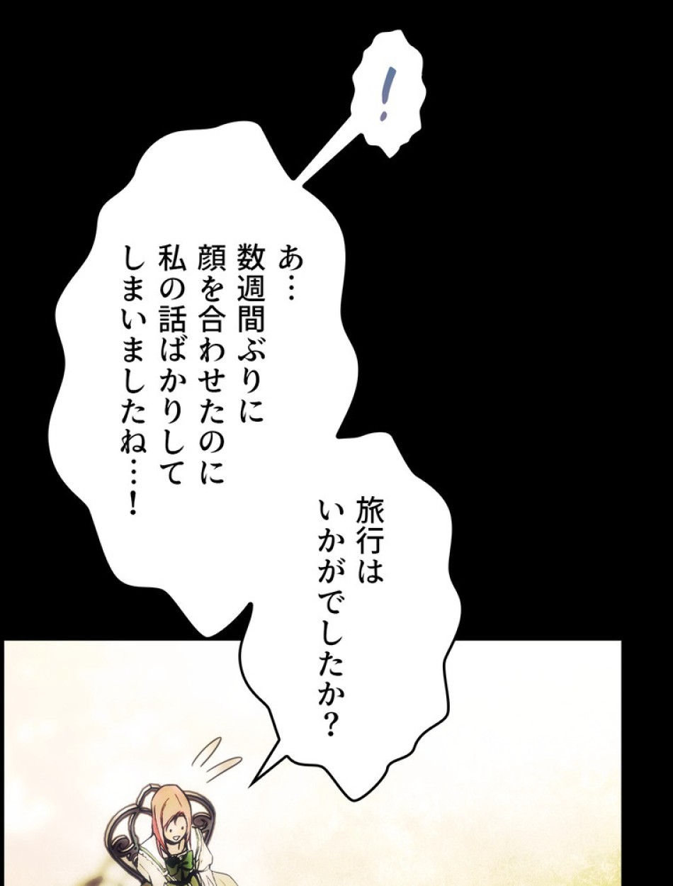 ある継母のメルヘン 第96話 - Trang 20