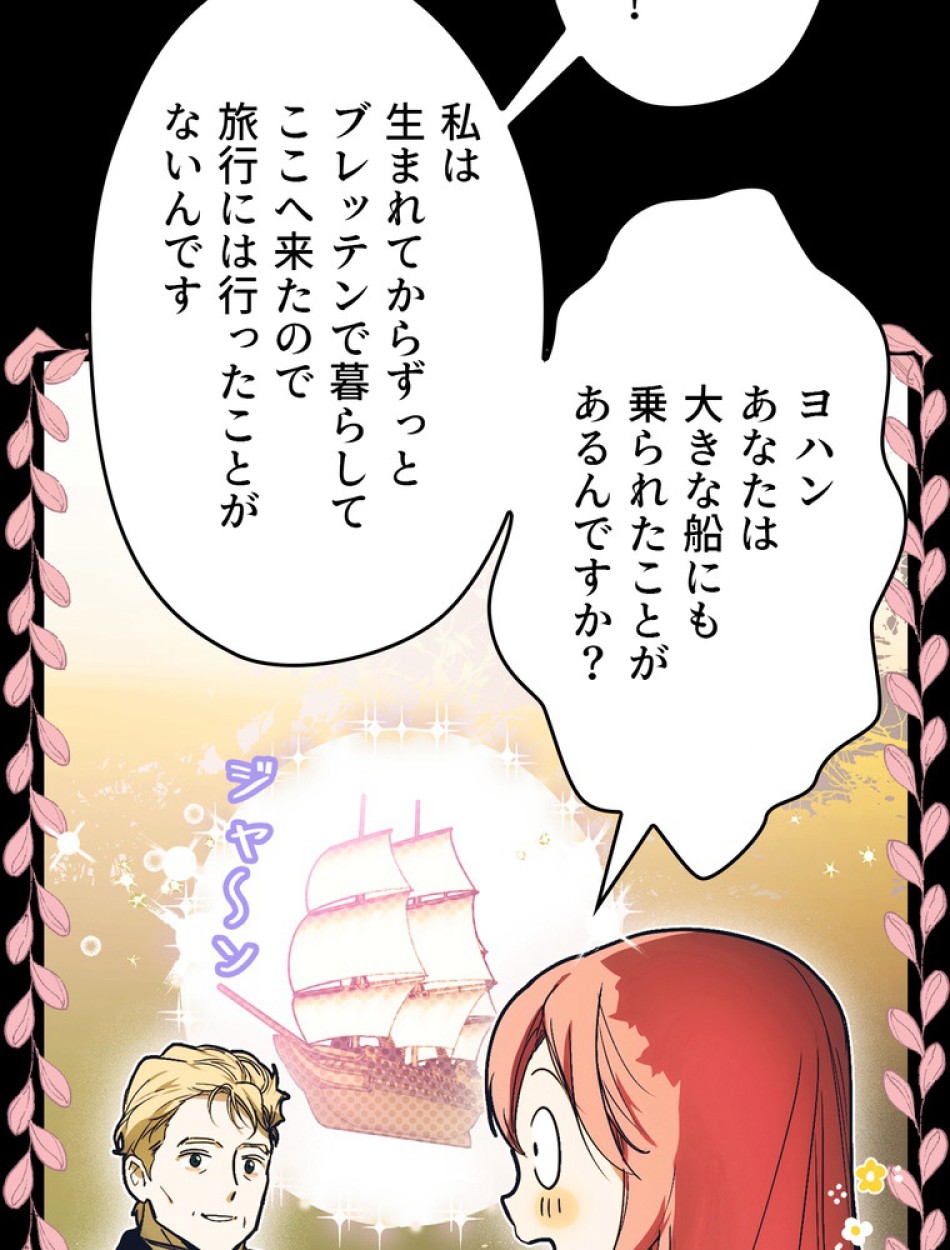 ある継母のメルヘン 第96話 - Trang 23
