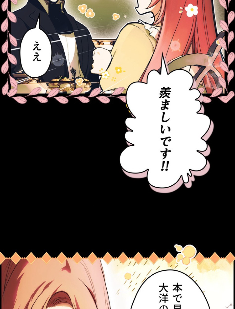 ある継母のメルヘン 第96話 - Trang 24