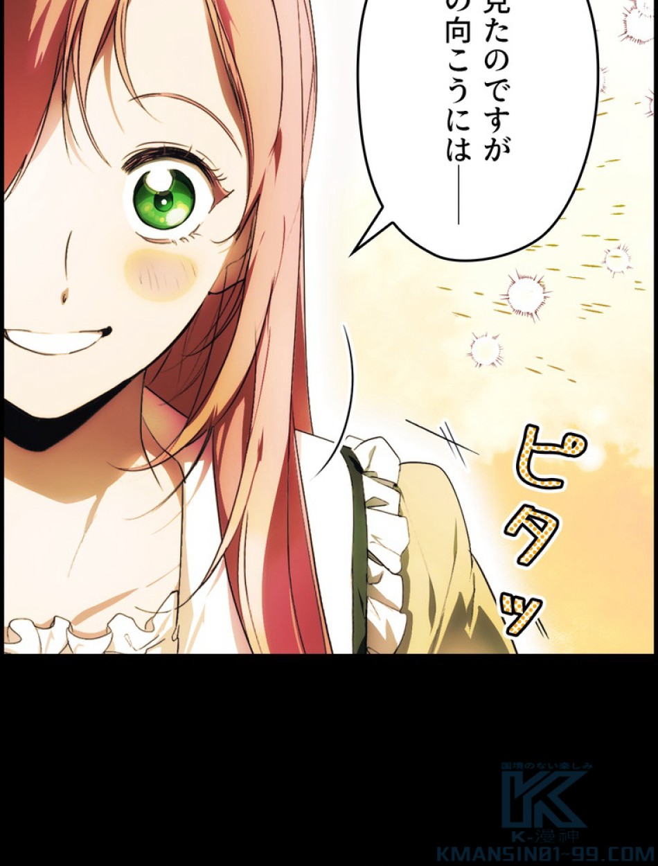 ある継母のメルヘン 第96話 - Trang 25