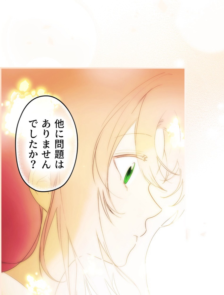 ある継母のメルヘン 第96話 - Trang 29