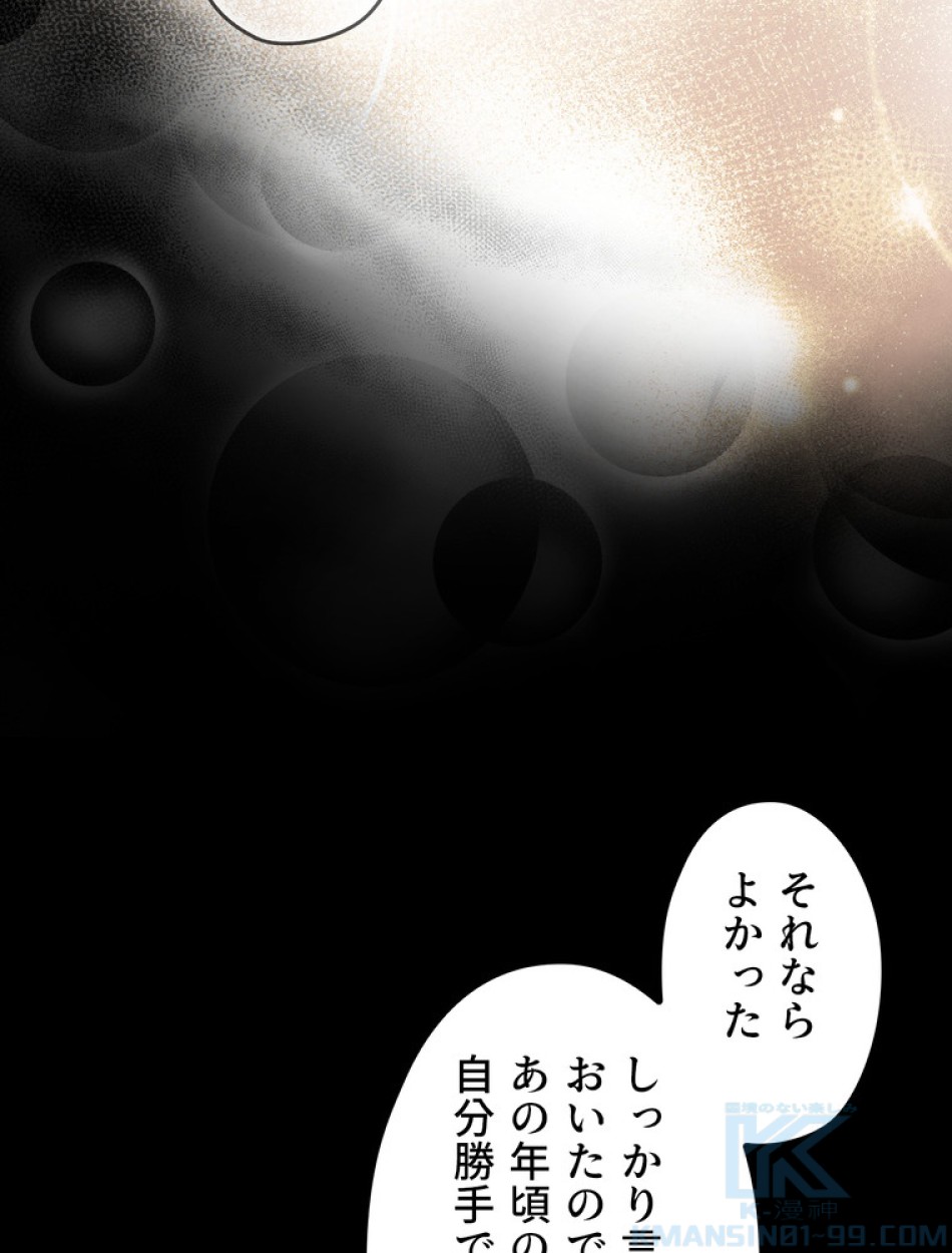 ある継母のメルヘン 第96話 - Trang 37