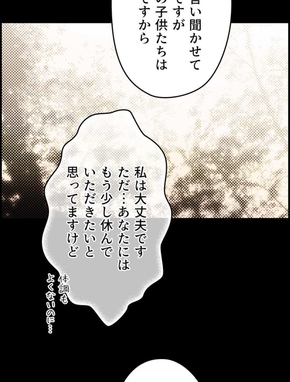 ある継母のメルヘン 第96話 - Trang 38