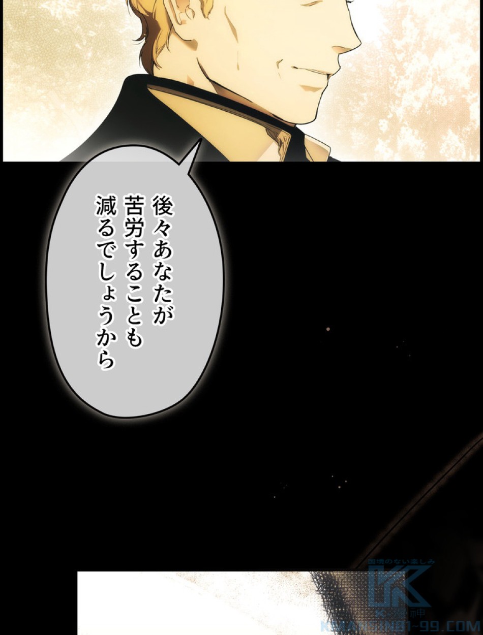 ある継母のメルヘン 第96話 - Trang 40