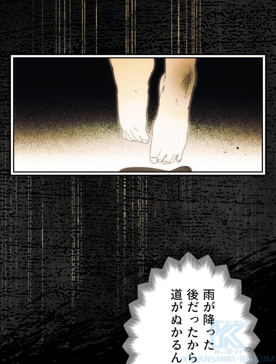 ある継母のメルヘン 第96話 - Trang 43