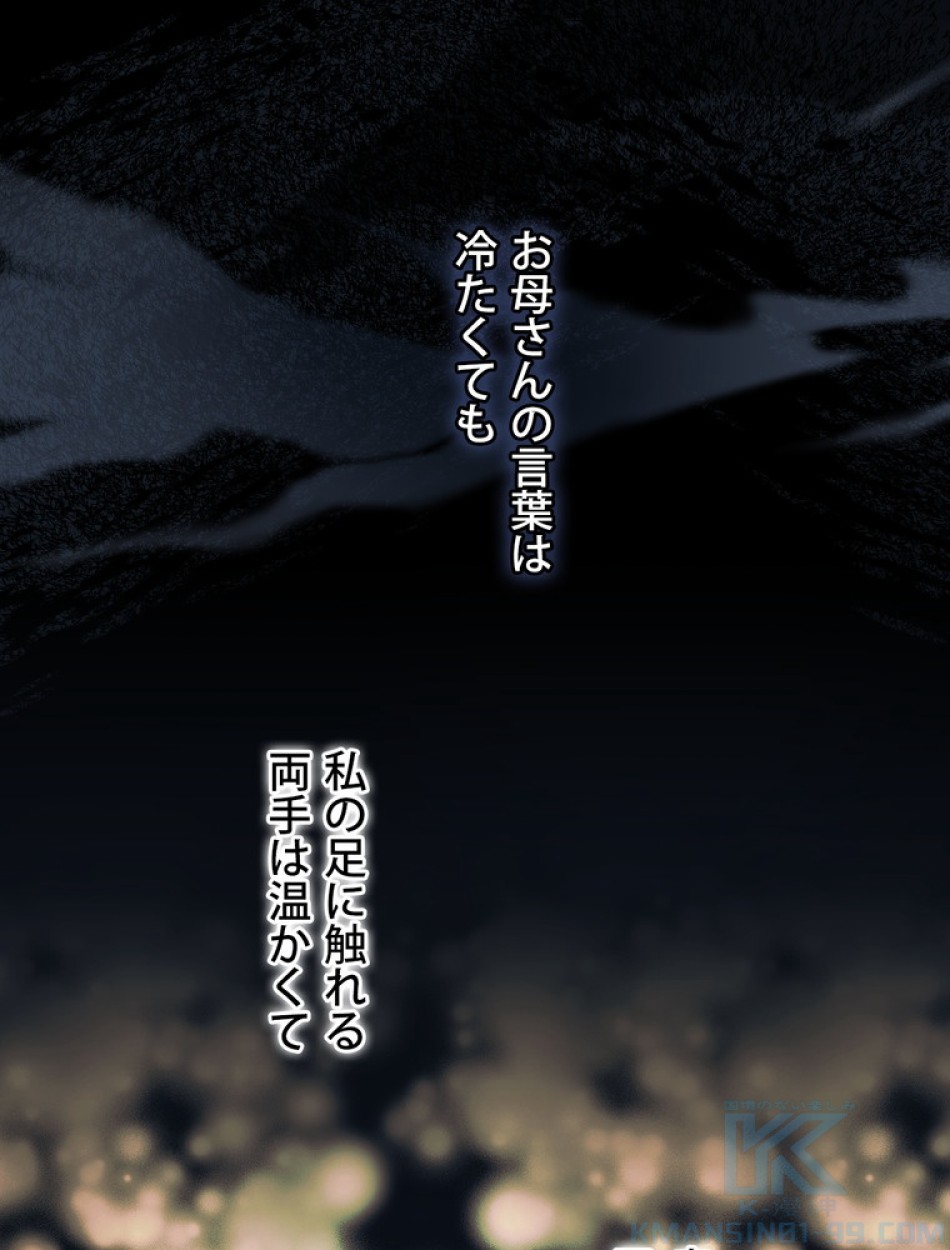 ある継母のメルヘン 第96話 - Trang 49