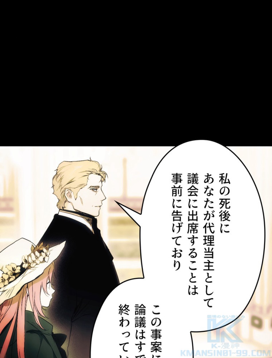 ある継母のメルヘン 第96話 - Trang 64