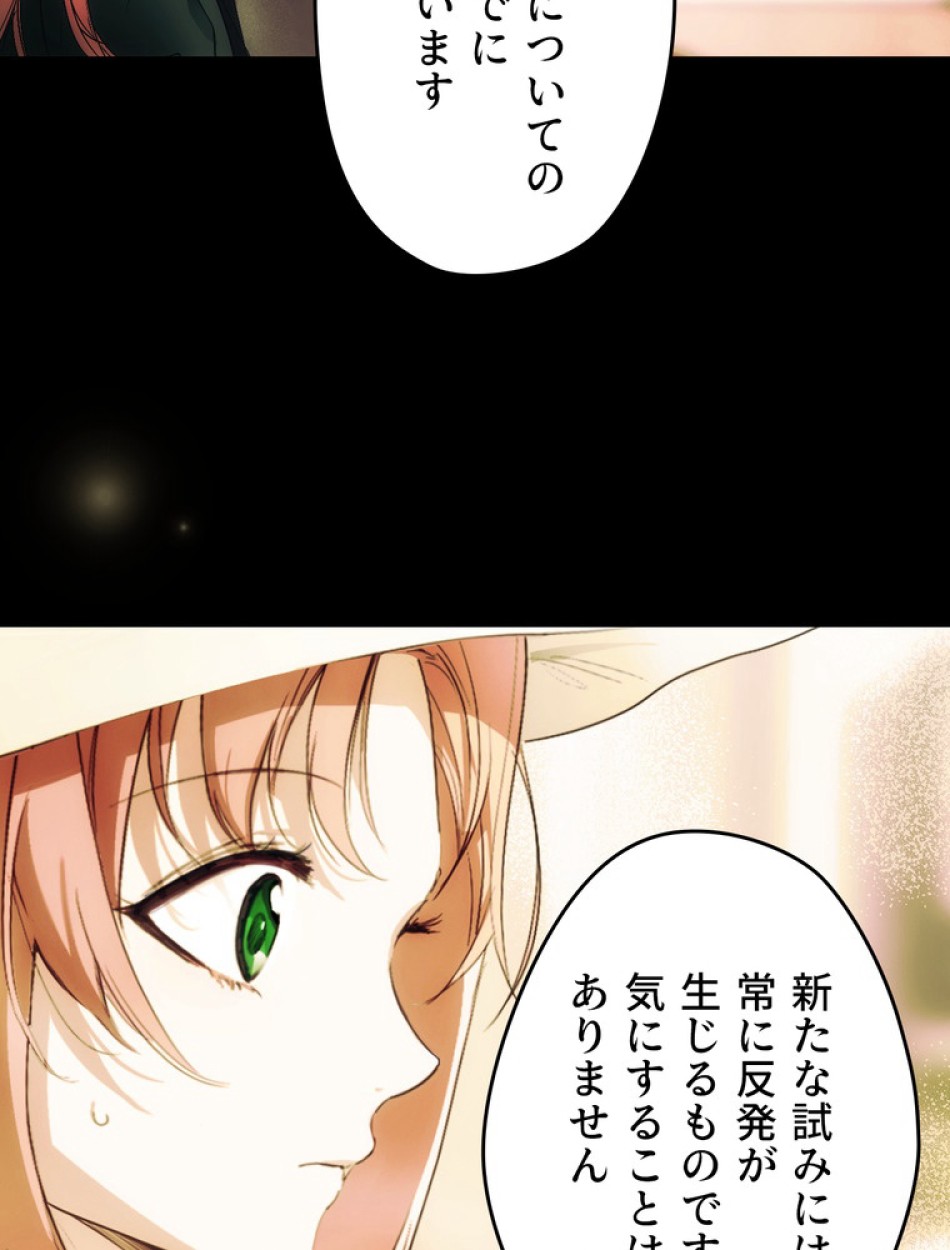 ある継母のメルヘン 第96話 - Trang 65