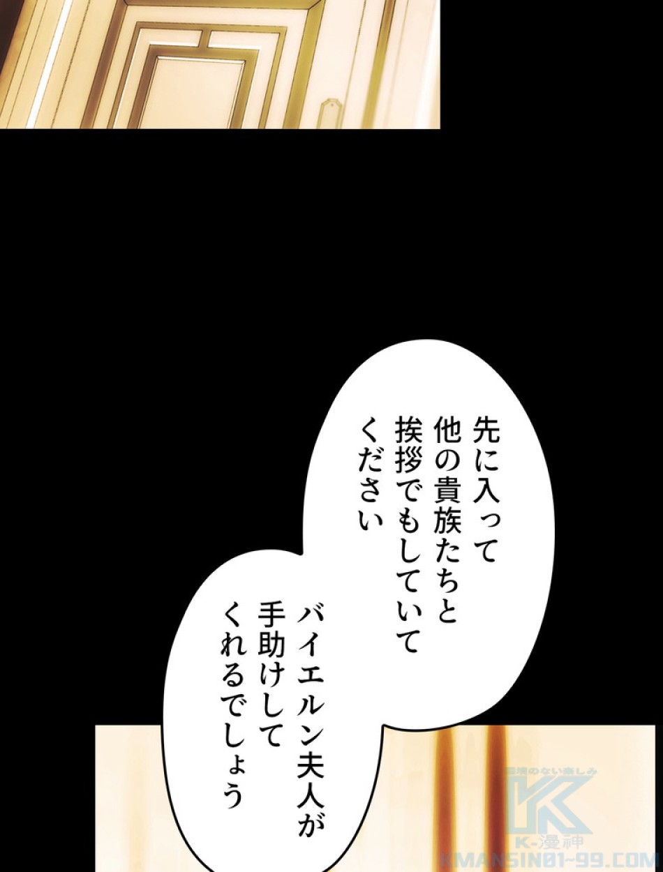 ある継母のメルヘン 第96話 - Trang 67