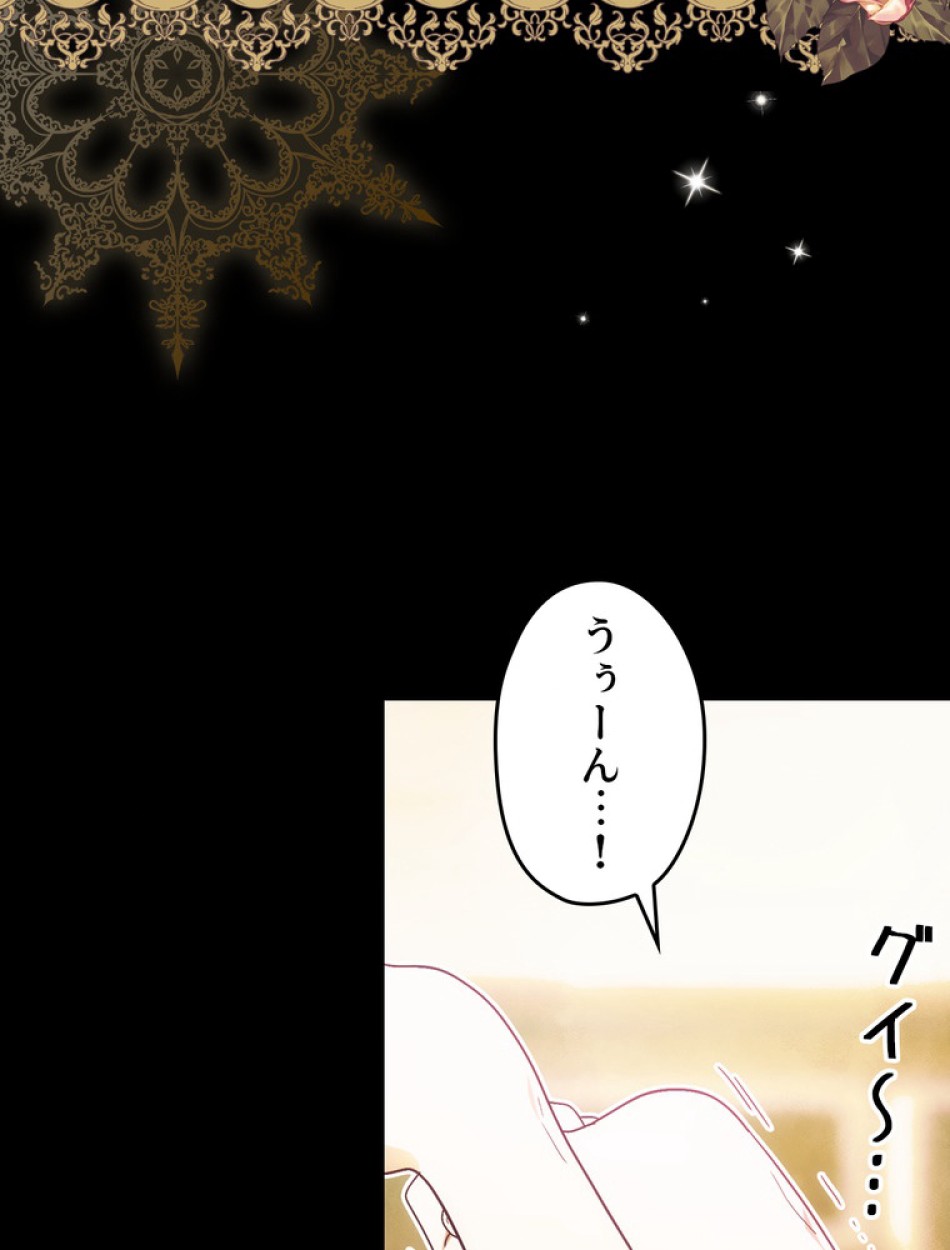 ある継母のメルヘン 第96話 - Trang 83