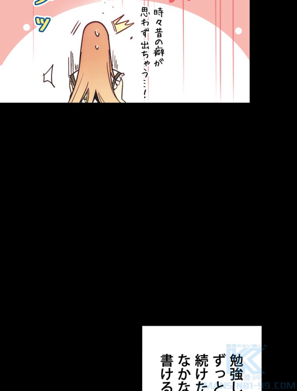 ある継母のメルヘン 第96話 - Trang 85