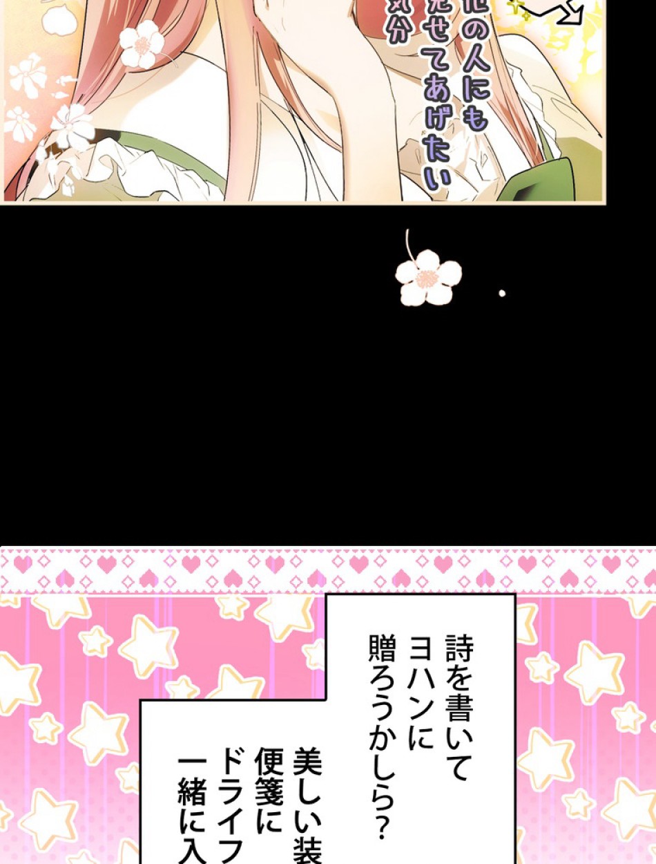 ある継母のメルヘン 第96話 - Trang 87