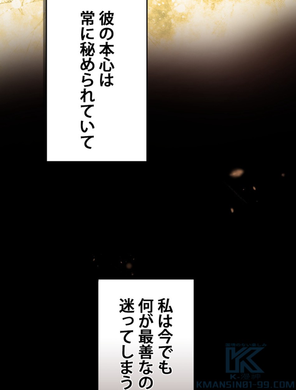 ある継母のメルヘン 第96話 - Trang 94