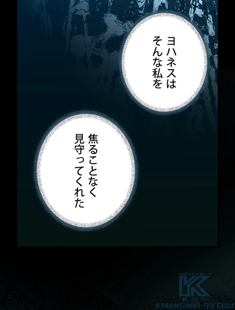ある継母のメルヘン 第96話 - Trang 97