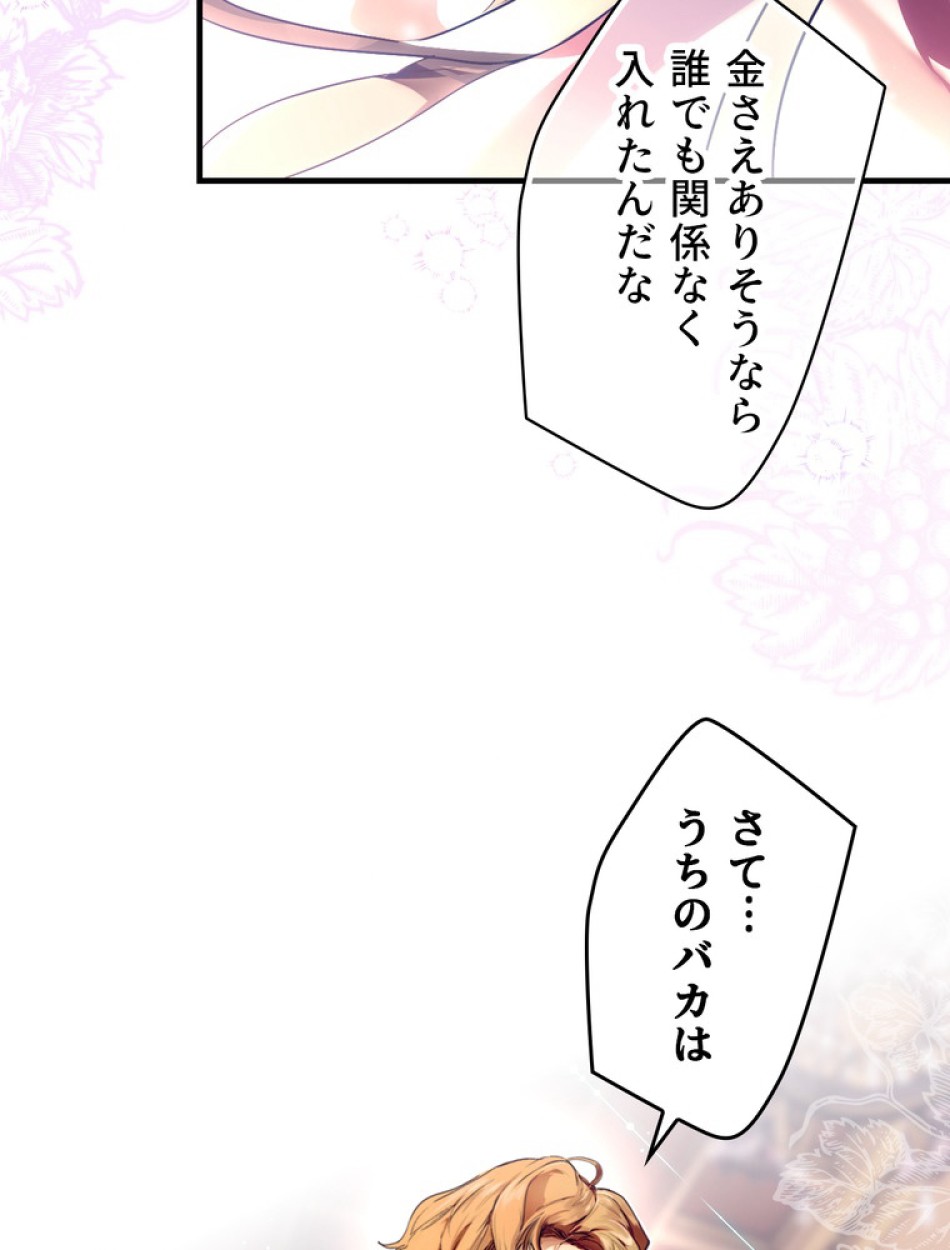 ある継母のメルヘン 第98話 - Trang 108