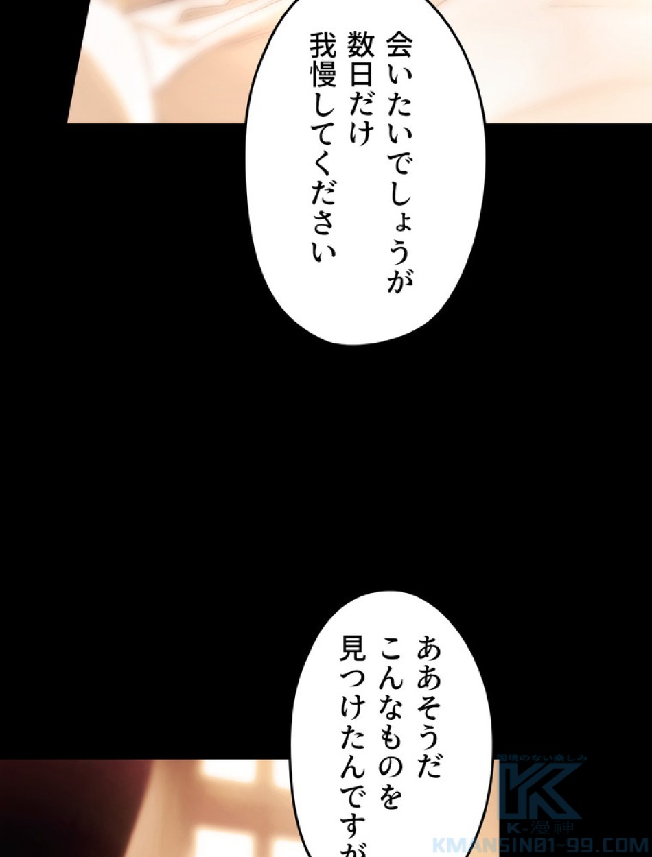 ある継母のメルヘン 第98話 - Trang 25