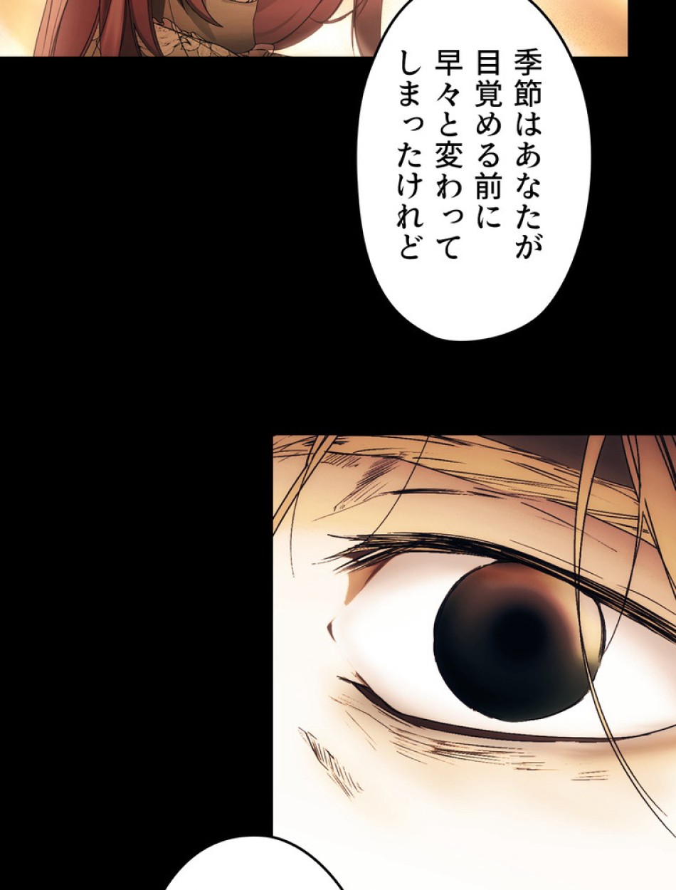 ある継母のメルヘン 第98話 - Trang 32
