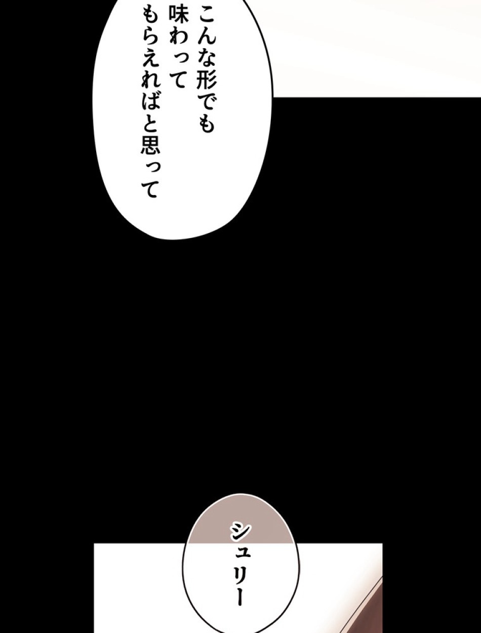 ある継母のメルヘン 第98話 - Trang 33