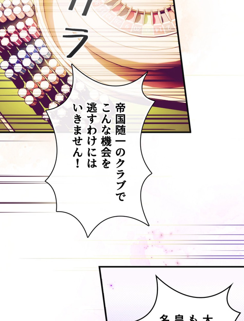 ある継母のメルヘン 第98話 - Trang 71