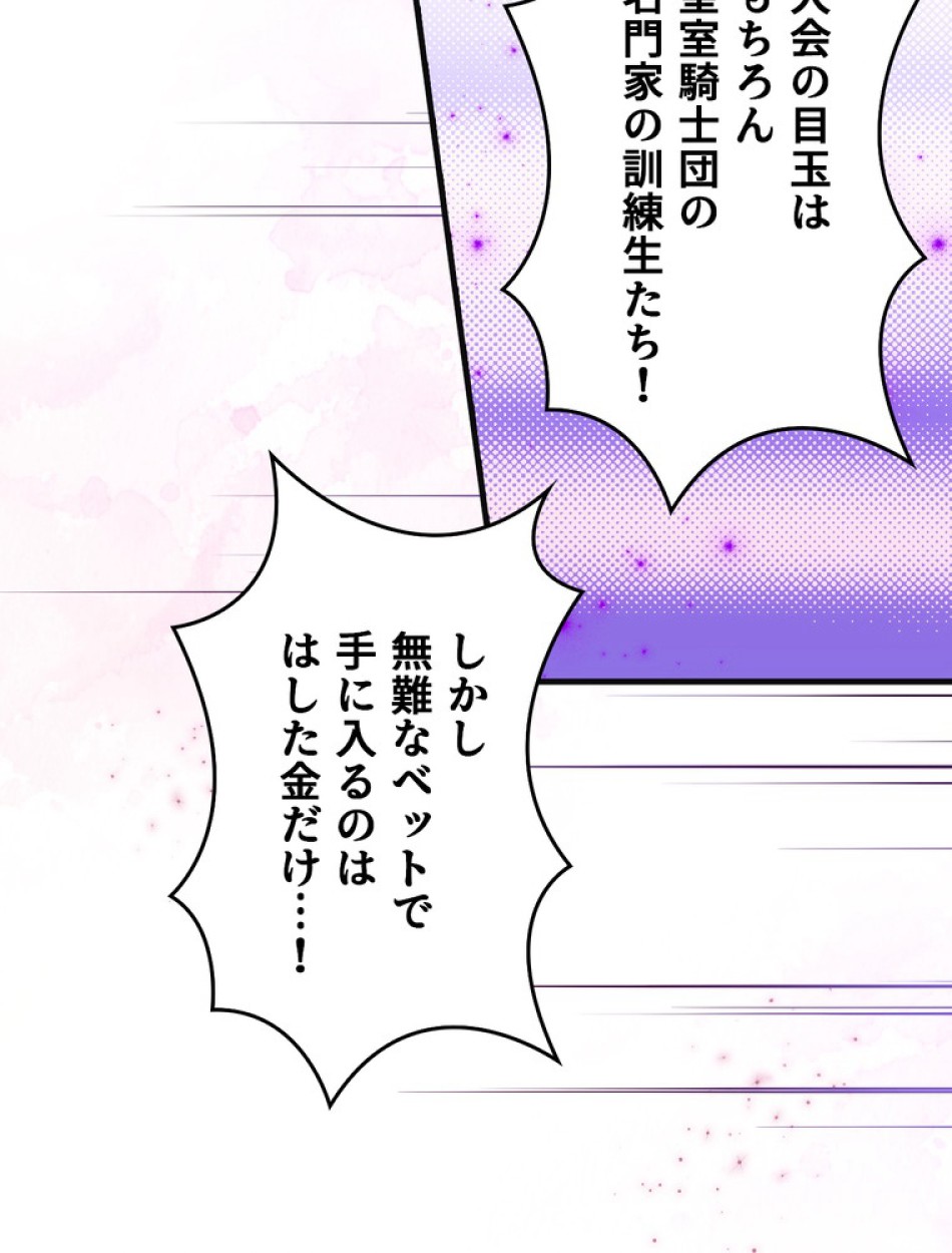 ある継母のメルヘン 第98話 - Trang 72