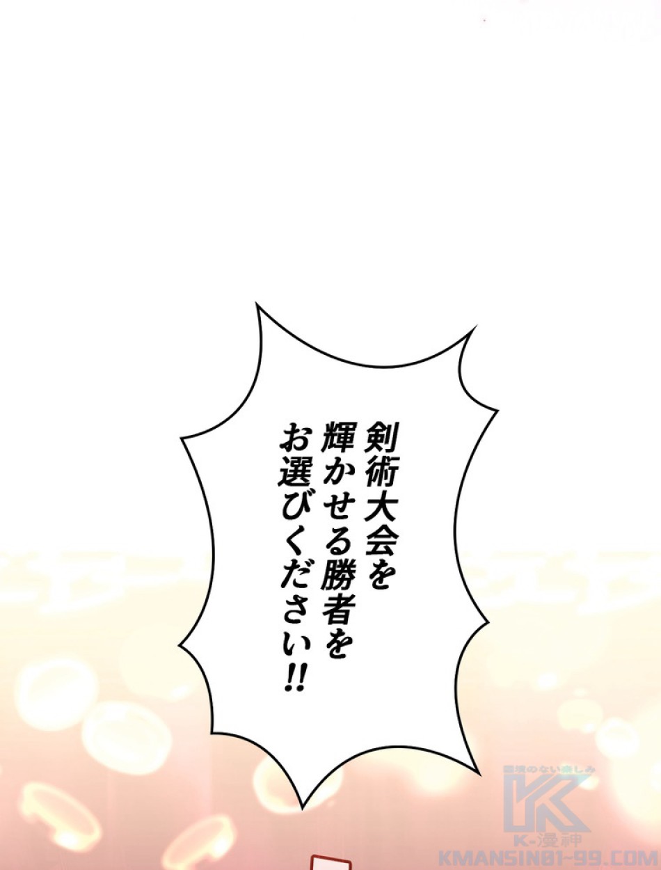 ある継母のメルヘン 第98話 - Trang 73