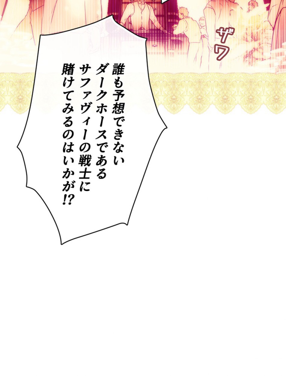 ある継母のメルヘン 第98話 - Trang 75