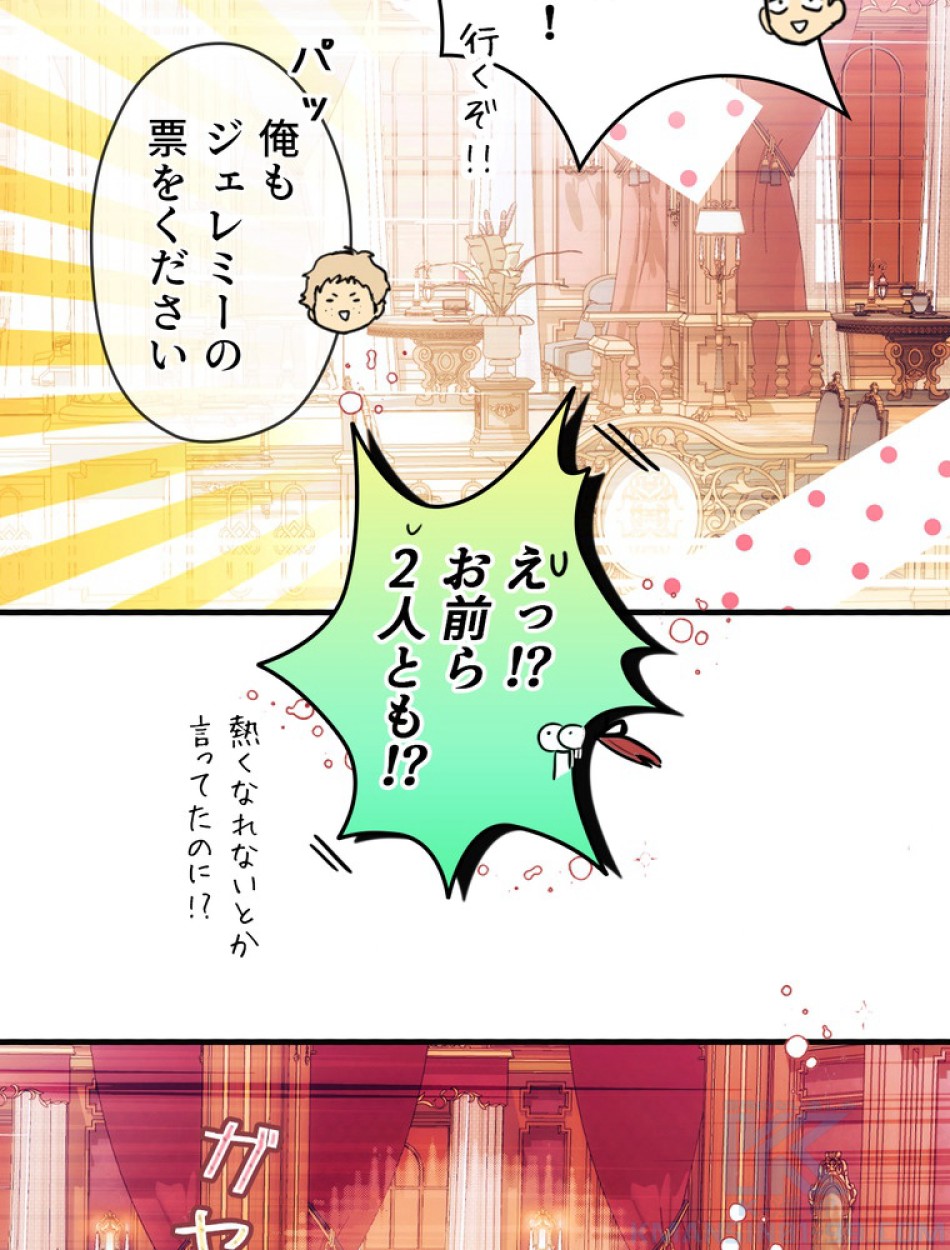 ある継母のメルヘン 第98話 - Trang 82
