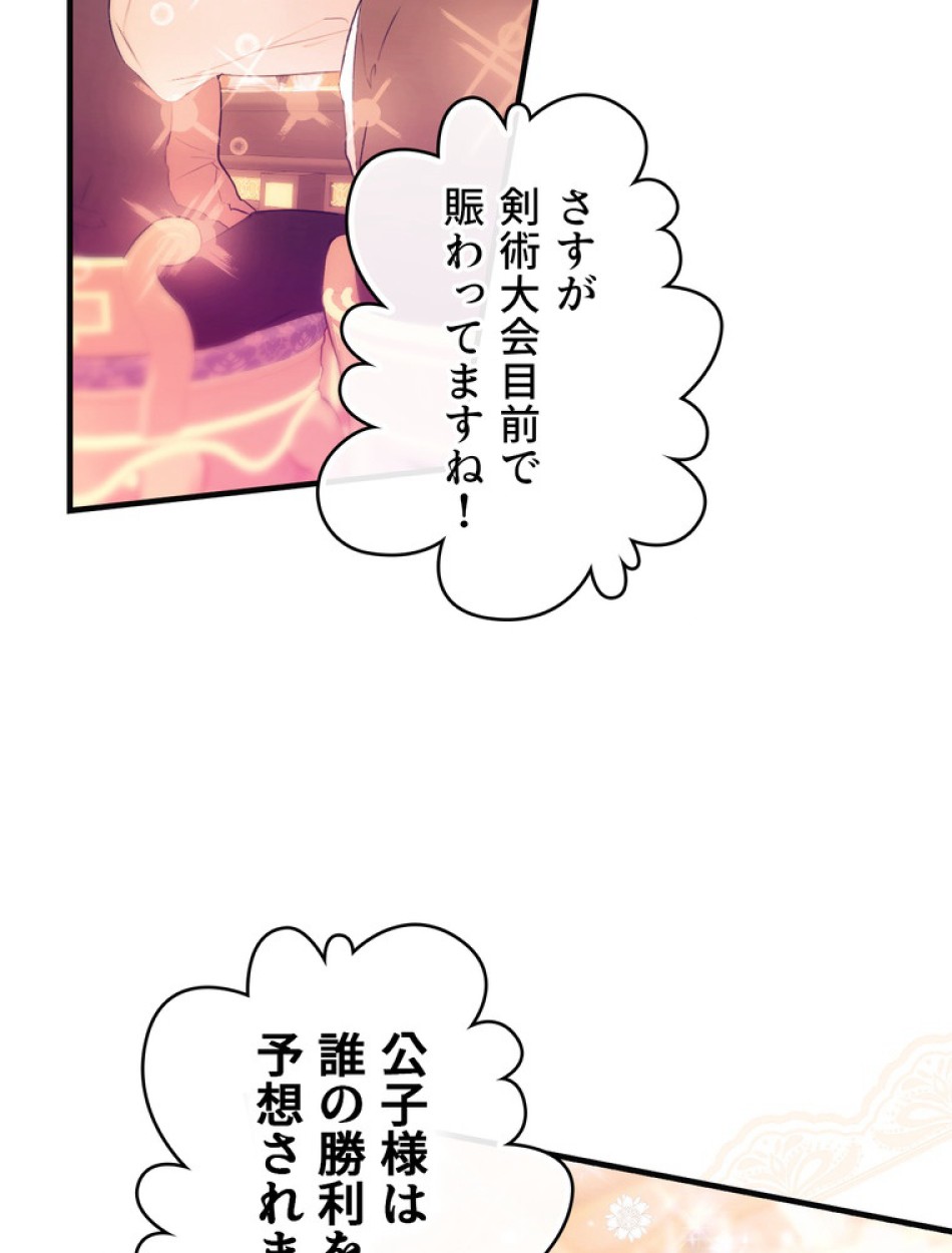 ある継母のメルヘン 第98話 - Trang 84