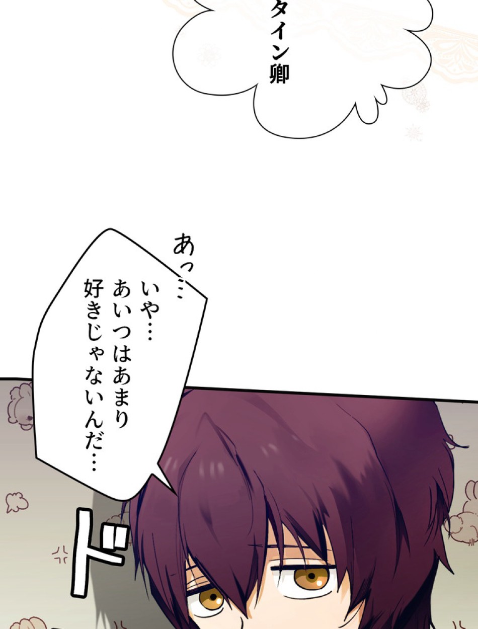 ある継母のメルヘン 第98話 - Trang 87