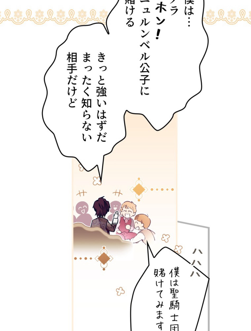 ある継母のメルヘン 第98話 - Trang 89