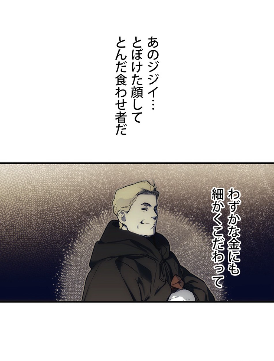 ある継母のメルヘン 第98話 - Trang 98