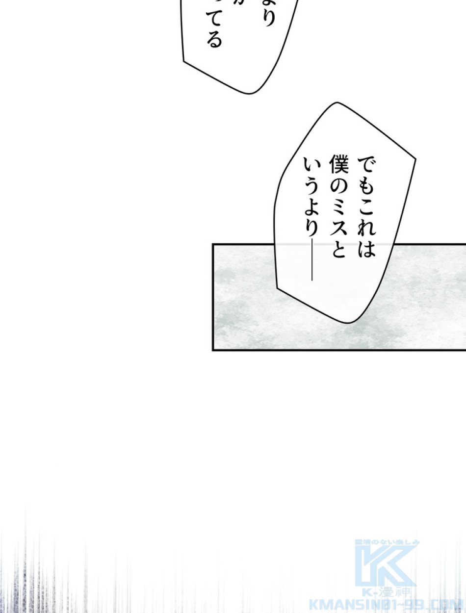 ある継母のメルヘン 第99話 - Trang 10