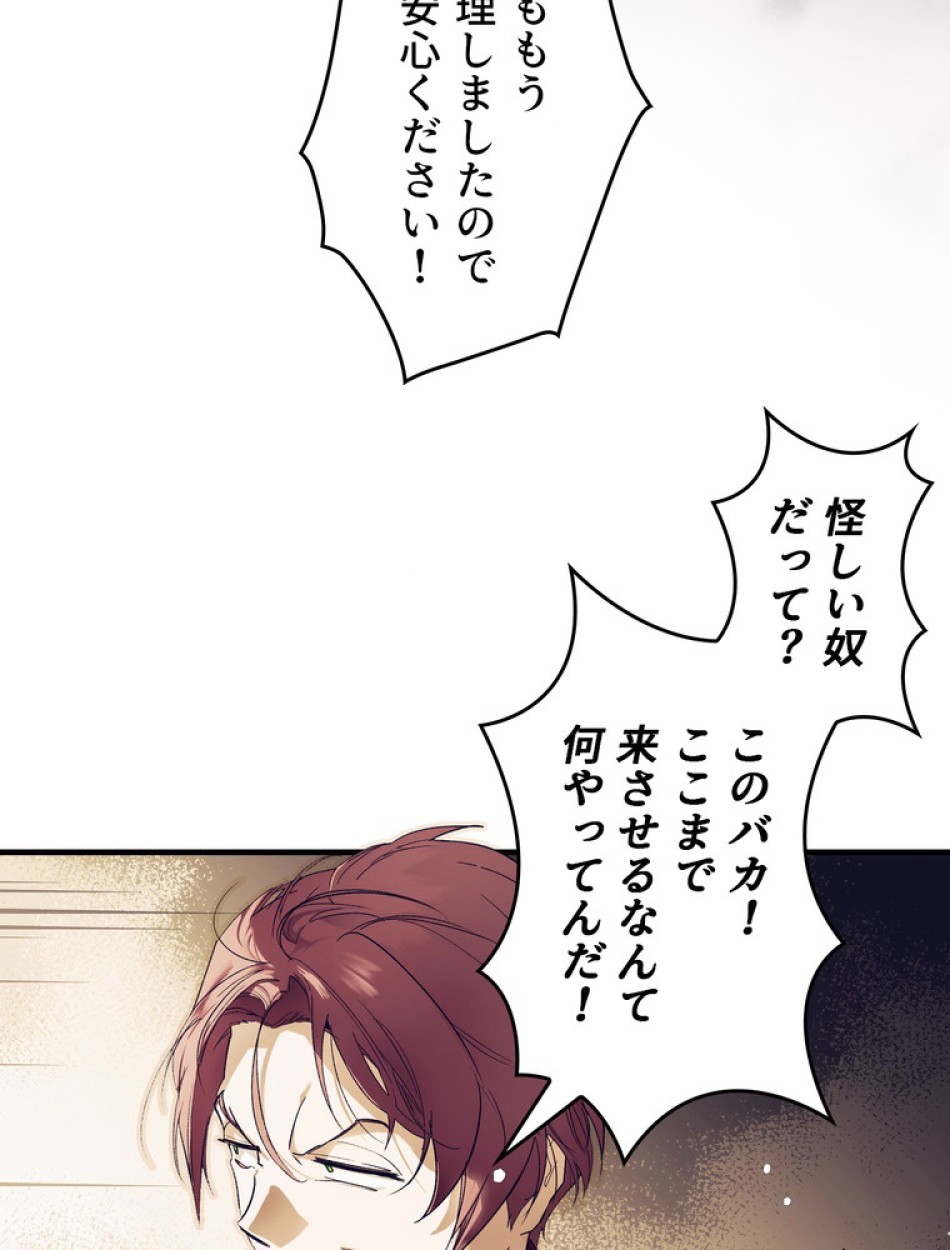 ある継母のメルヘン 第99話 - Trang 50