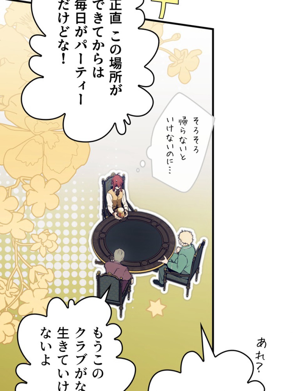 ある継母のメルヘン 第99話 - Trang 65