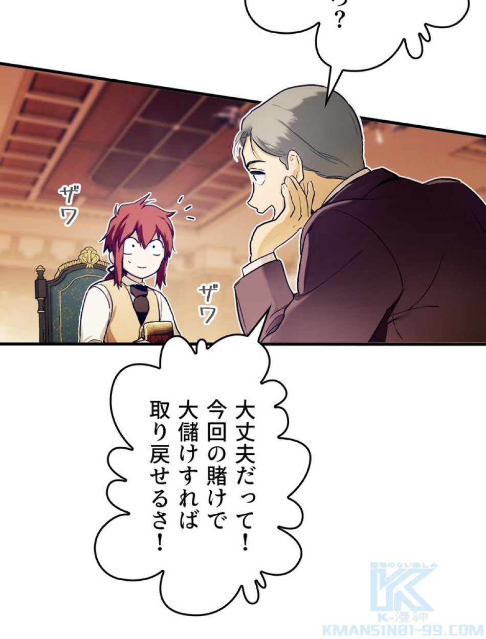 ある継母のメルヘン 第99話 - Trang 67