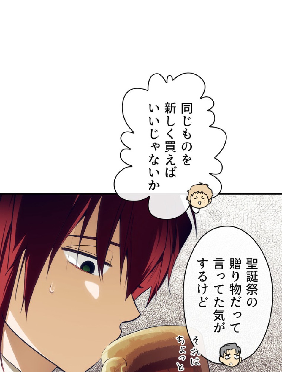 ある継母のメルヘン 第99話 - Trang 68