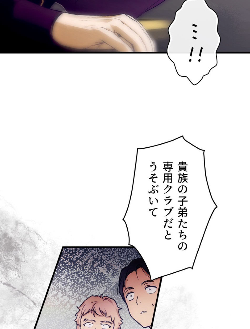 ある継母のメルヘン 第99話 - Trang 78