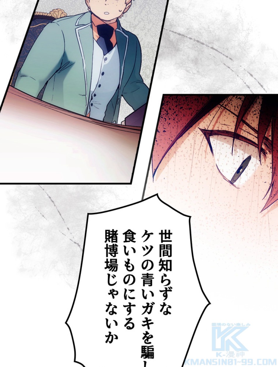 ある継母のメルヘン 第99話 - Trang 79