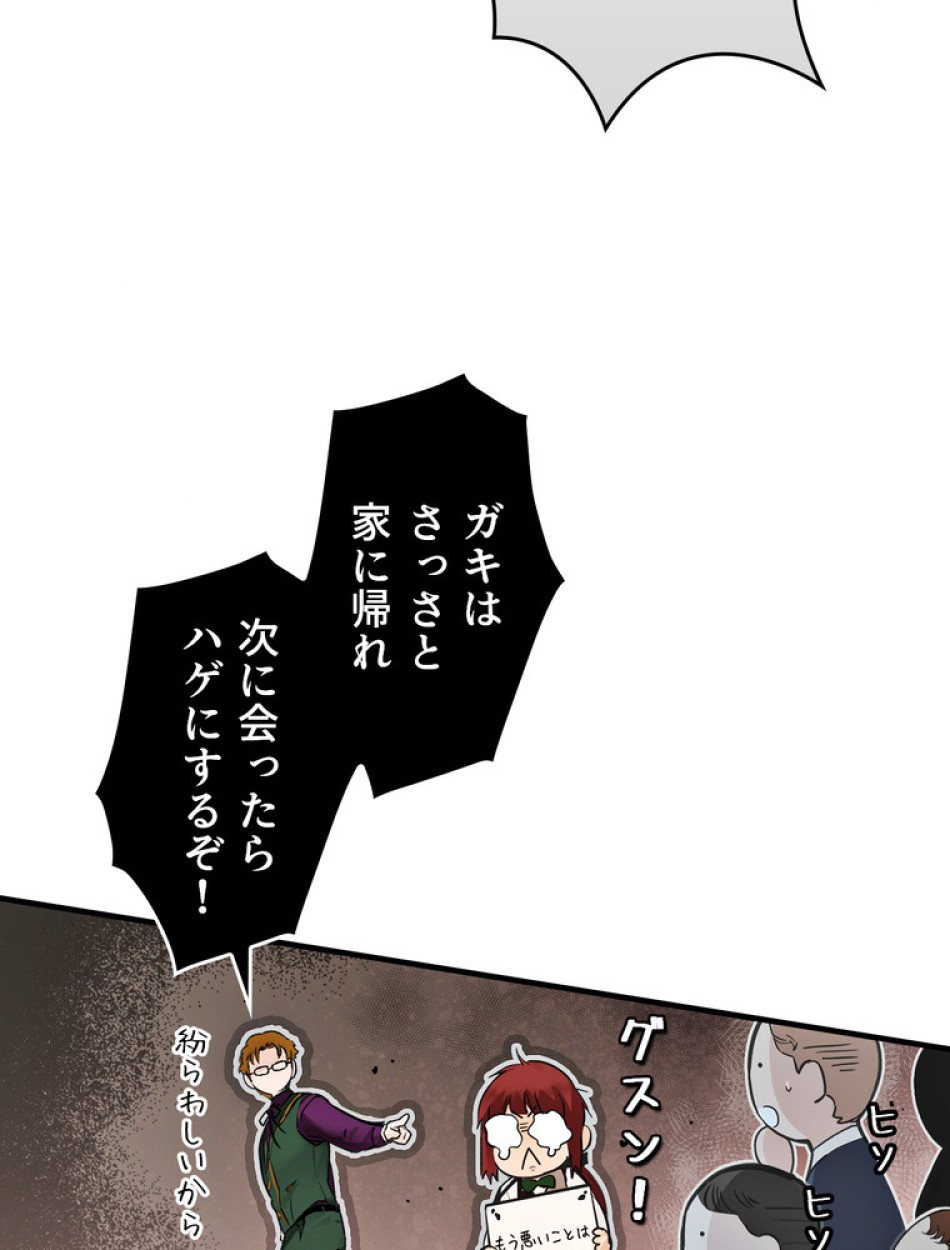 ある継母のメルヘン 第99話 - Trang 8
